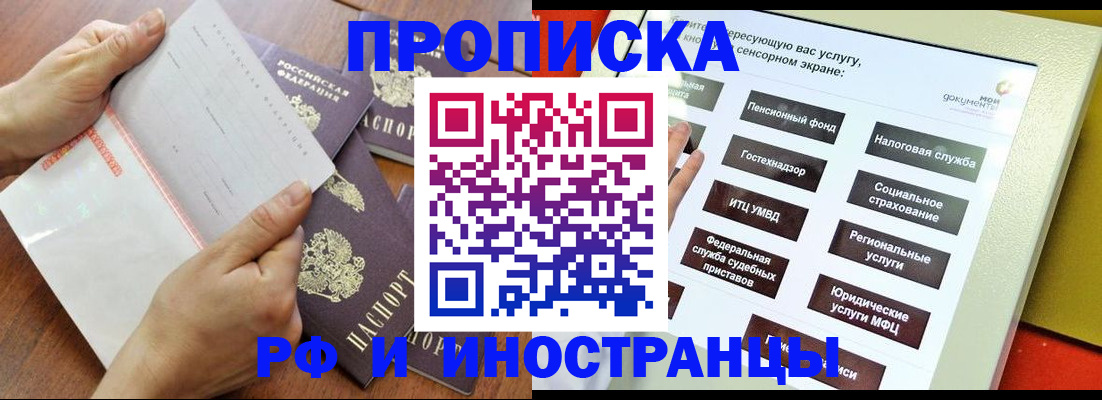 прописка для кредита в Осинниках