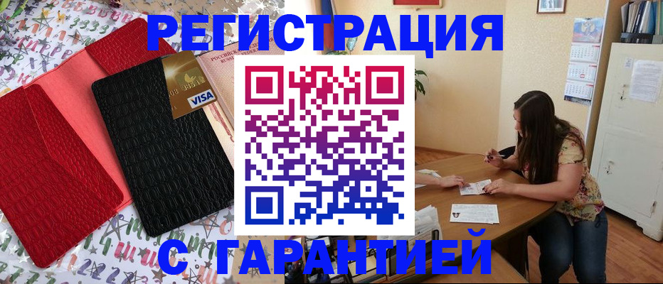 прописка гарантия в Осинниках